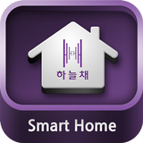 하늘채 스마트홈 (Hanulche SmartHome) icône