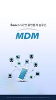 Beacon기반 출입통제 솔루션 MDM-poster