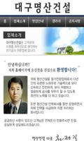 명산건설,대구시철거공사,폐기물처리,철거인력,준공청소 اسکرین شاٹ 1