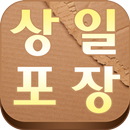 종이상자 칼라박스 종이박스 포장용박스  부산상일포장 APK