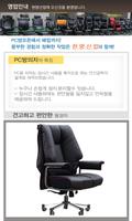 PC방의자제작 피씨방의자 신품의자 중고의자판매 현명산업 স্ক্রিনশট 2