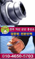 전주흥신소 전주 익산 군산 지역 흥신소 심부름센터 تصوير الشاشة 2