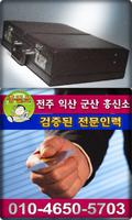 전주흥신소 전주 익산 군산 지역 흥신소 심부름센터 تصوير الشاشة 3