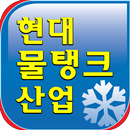 물탱크 라이닝공사 FRP SMC 천안시현대물탱크산업 APK