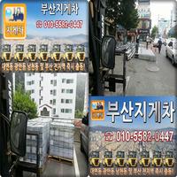 부산 지게차 대연동 광안동 남포동 تصوير الشاشة 1