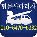 의정부사다리차 양주 동두천 포천 도봉구 명문사다리차 APK