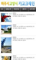 파주시카고크레인 고양시카고크레인 능곡법원화정 일산 문산 screenshot 3