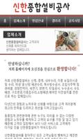 신한종합설비공사,안양시,군포시,공장개보수,방수공사,설비 capture d'écran 1