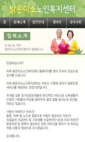 밝은미소노인복지센터 인천방문요양 인천방문목욕 노인요양원 screenshot 1