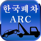 인천폐차 부천폐차 경기폐차 서울폐차 폐차장한국폐차ARC 图标