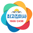 포장이사 비교견적 무료견적 최고집이사 APK