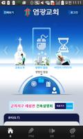 염광교회 Affiche