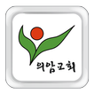 의암교회