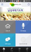 함께하는교회(하남시) पोस्टर