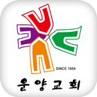 운양교회 icon
