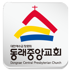 동래중앙교회 icon
