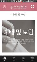 시드니영락교회 syot layar 2