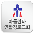 아틀란타 연합장로교회 icon