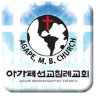아가페선교침례교회 icon