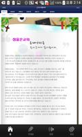 참좋은교회(오창) Screenshot 1