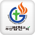부산범천교회 ikona