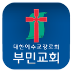 부민교회 アイコン