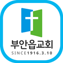 부안읍교회 APK