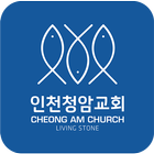 인천청암교회 ikona