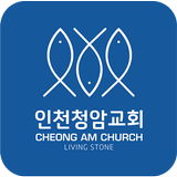 인천청암교회 icône