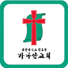 가나안교회 icon