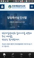 برنامه‌نما 천호제일감리교회 عکس از صفحه