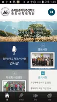 순복음총회청주신학교/신학대학원 الملصق