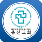 충신교회 icon