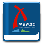 면류관교회 иконка