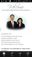 달라스연합교회 تصوير الشاشة 1