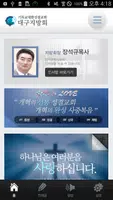 기독교대한성결교회대구지방회 Plakat
