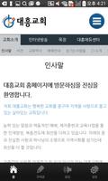 대흥교회 captura de pantalla 1
