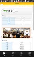 대전평안교회 Screenshot 3