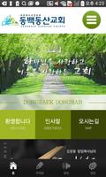 동백동산교회 Poster