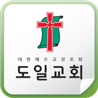 도일교회 icon