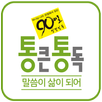 통큰통독 APK