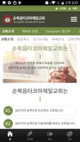 순복음타코마제일교회 imagem de tela 1