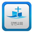 강변교회 icône