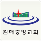 김해중앙교회 icon