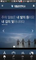 생활훈련학교 Affiche