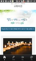 울산 하늘샘교회 Screenshot 1