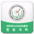 사단법인대한예수교장로회총회합동개혁 Zeichen