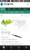 부산진교회 syot layar 1