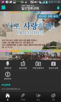 일산장로교회 Affiche