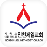 인천제일교회 アイコン